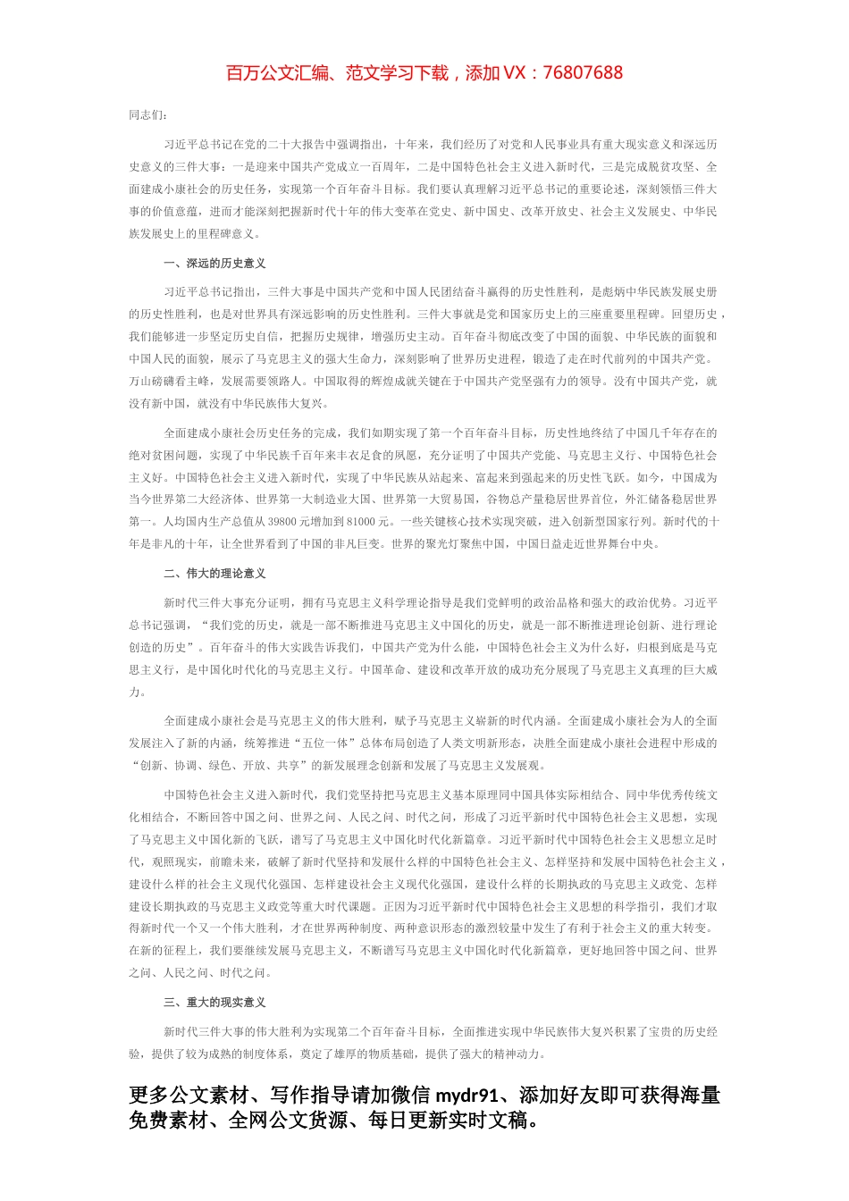 党课讲稿：深刻把握新时代十年三件大事的意义和内涵.docx_第1页