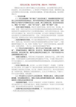 某乡镇领导班子党史学习教育五个带头对照检查材料.docx