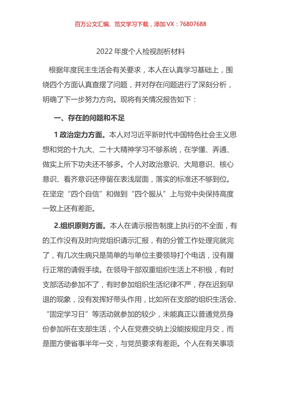 2022年度个人检视剖析材料.docx_第1页