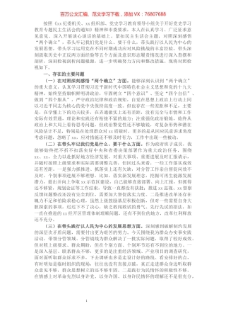 党史学习教育五个方面专题民主生活会对照检查材料.docx