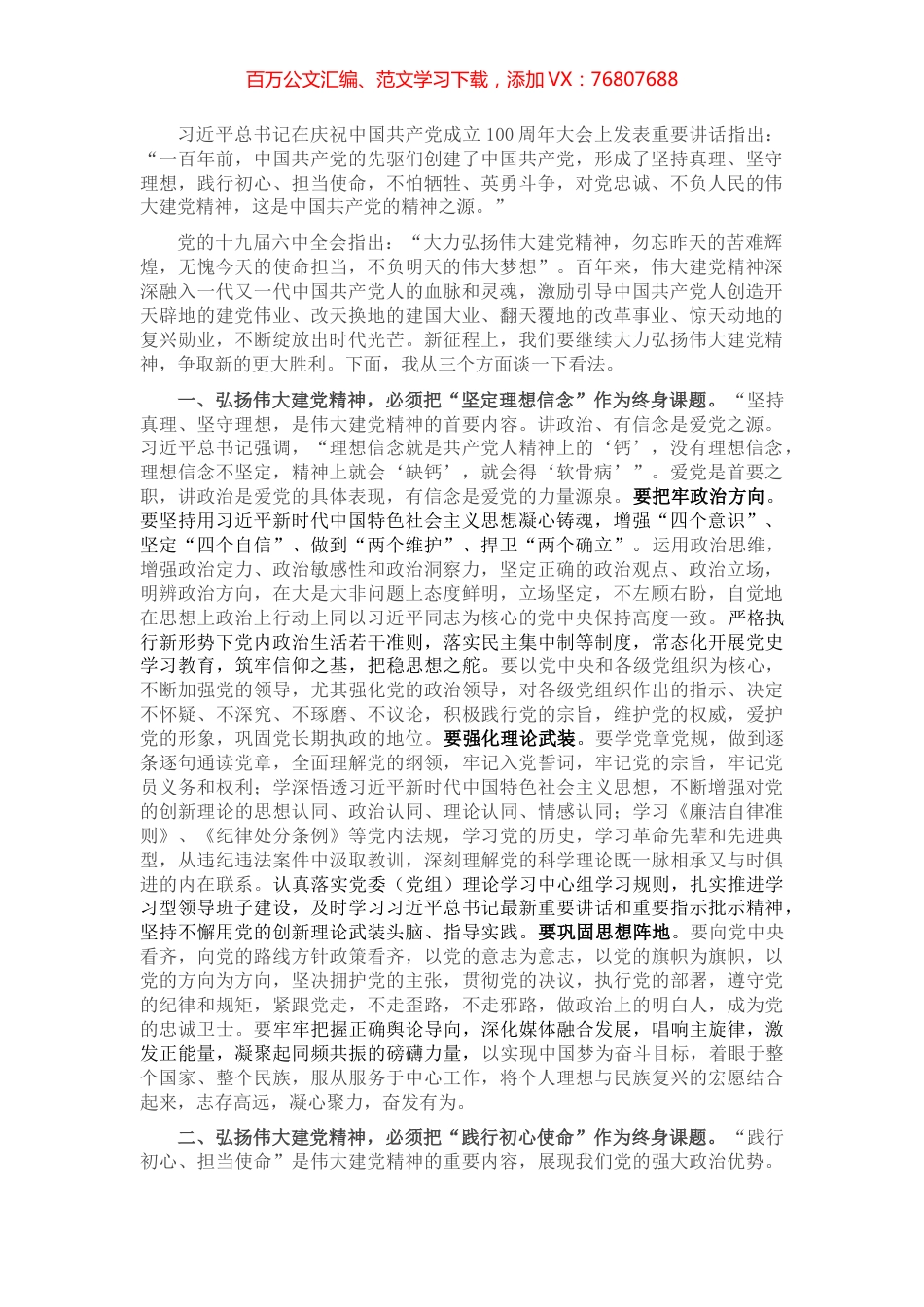 “七一”党课：弘扬伟大建党精神 凝聚奋进磅礴力量.docx_第1页