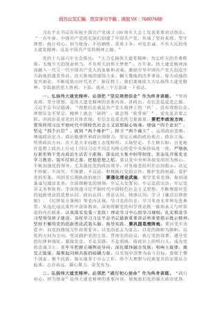 “七一”党课：弘扬伟大建党精神 凝聚奋进磅礴力量.docx