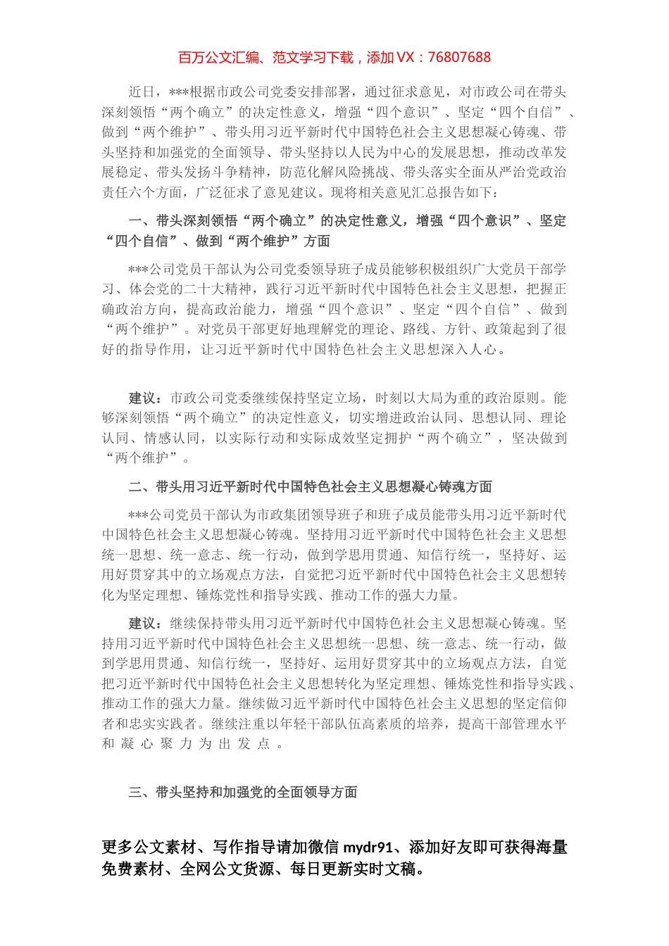 国企央企2022年度民主生活会征求意见汇总情况报告.docx_第1页