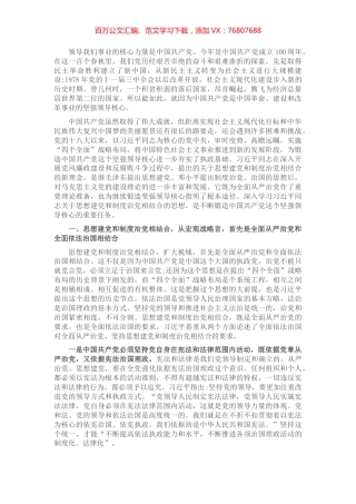 党史学习教育专题党课讲稿：中国共产党是如何锻造成为坚强领导核心的​​.docx
