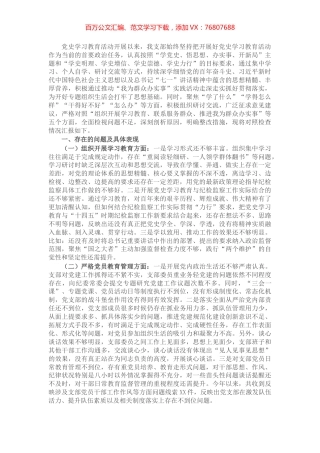 纪委监委党支部班子党史学习教育专题组织生活会对照检查材料​​​​​​​​.docx