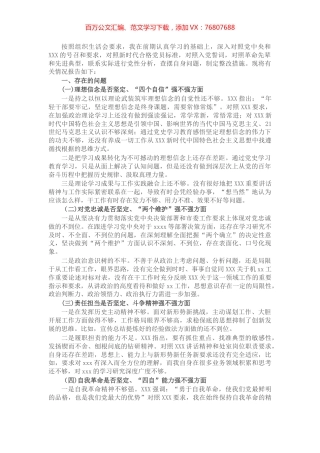 党员干部2021年组织生活会“五个强不强”方面个人对照检查材料.docx