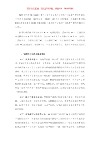 X街道党工委巡视整改专题民主生活会对照检查材料 (2).docx