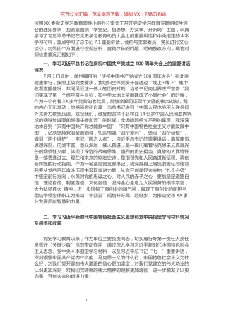 党支部书记2021年组织生活会个人检视剖析材料.docx