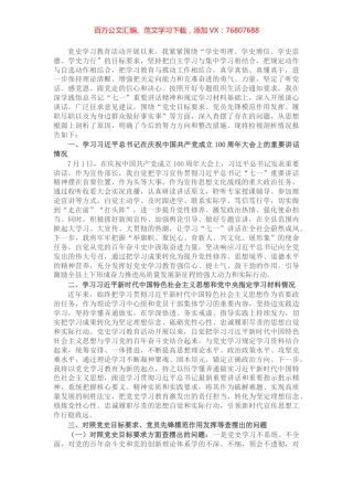 宣传部长党史学习教育专题组织生活会个人检视剖析材料​​​​​​​.docx