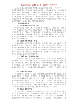 检察长“六个一”警示教育民主生活会对照检查材料.docx