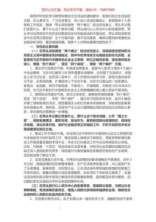 副县长党史学习教育专题民主生活会五个方面对照检查材料.docx