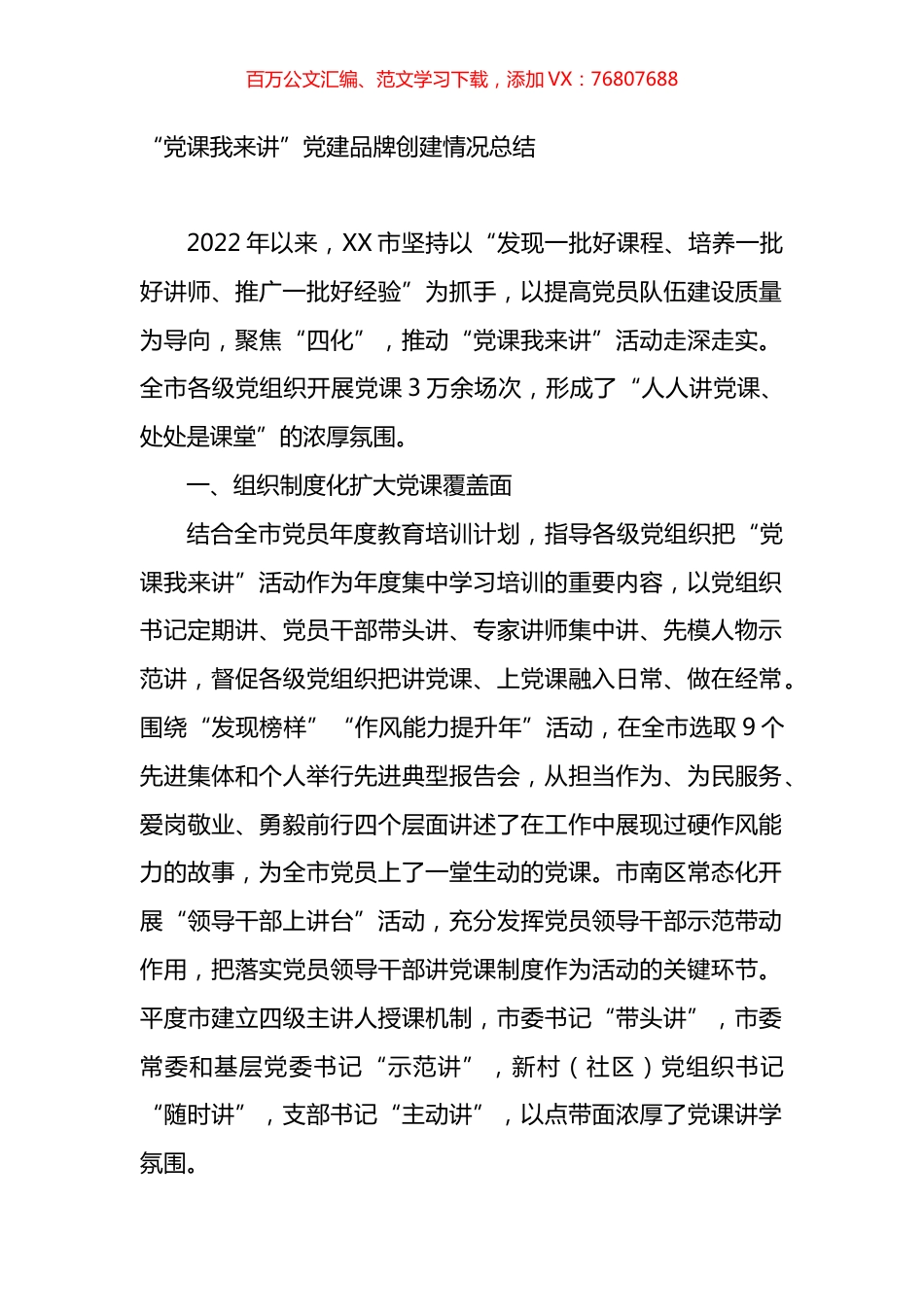 “党课我来讲”党建品牌创建情况总结.docx_第1页