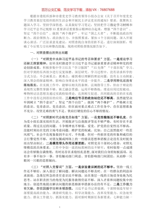 党支部组织生活会“四个对照”个人对照检查.docx