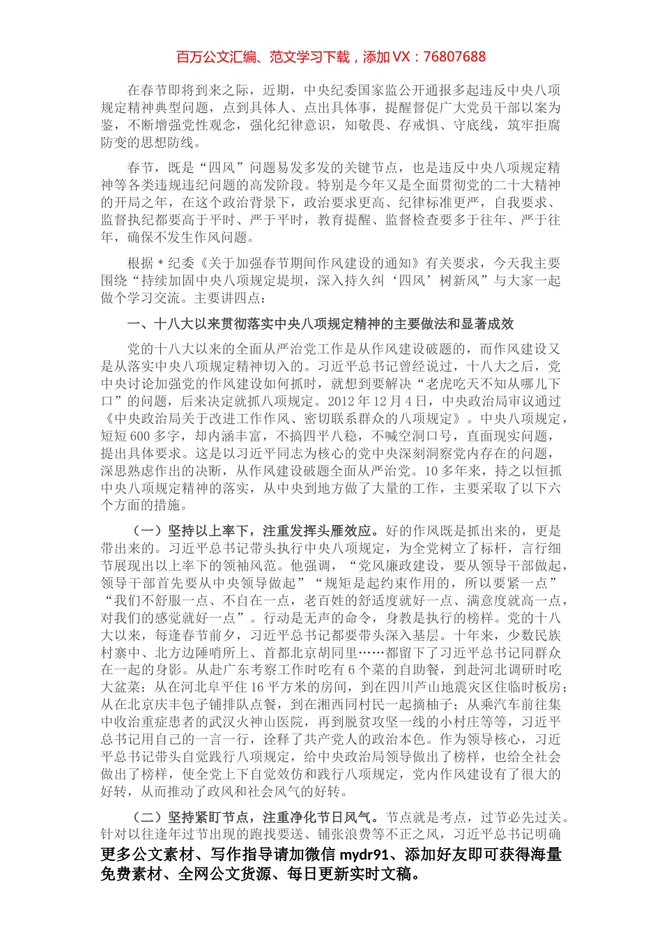 纪委书记在春节前廉政提醒谈话大会上的党课讲稿.docx_第1页