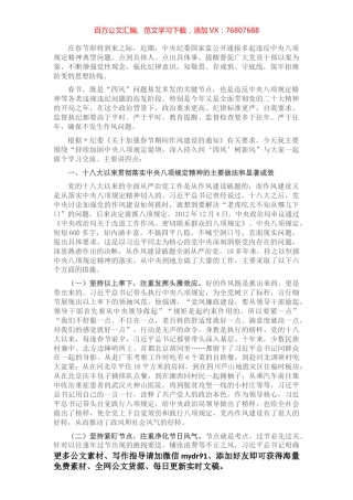纪委书记在春节前廉政提醒谈话大会上的党课讲稿.docx
