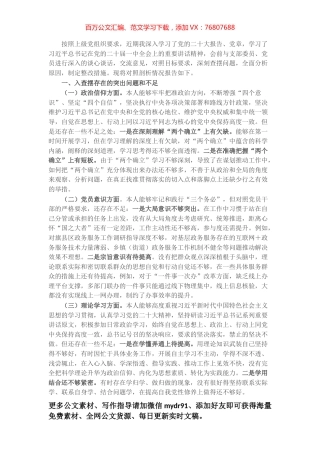 2022年支部书记组织生活会对照检查材料.docx
