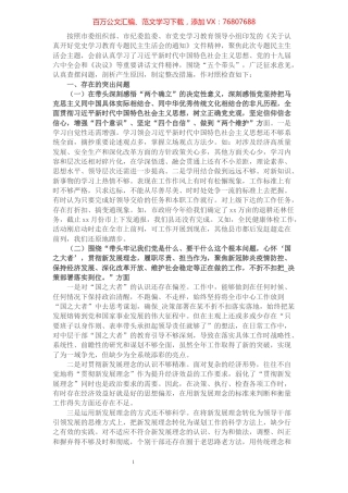 县委副书记党史学习教育专题民主生活会“五个带头”对照检查材料.docx