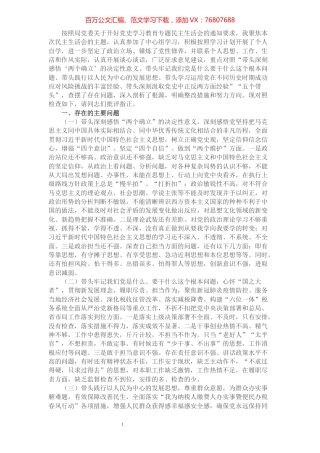 党史学习教育专题民主生活会“五个带头”对照检查材料（基层副职干部）.docx
