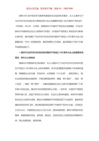 国有企业预备党员党史学习专题组织生活会个人剖析检视材料​​​​​​.docx