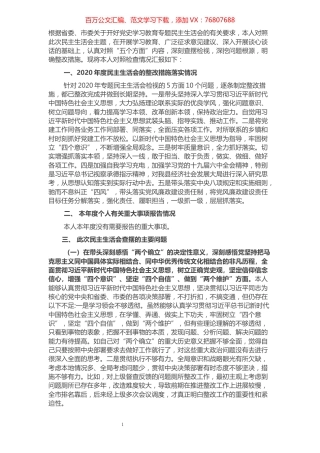 副书记2021年党史学习教育五个带头民主生活会对照检查材料.docx