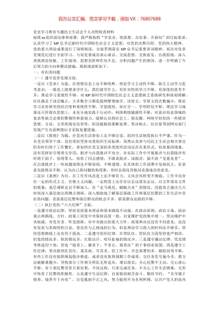 党史学习教育专题民主生活会个人对照检查材料三.docx