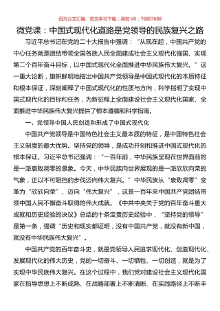 微党课：中国式现代化道路是党领导的民族复兴之路.docx