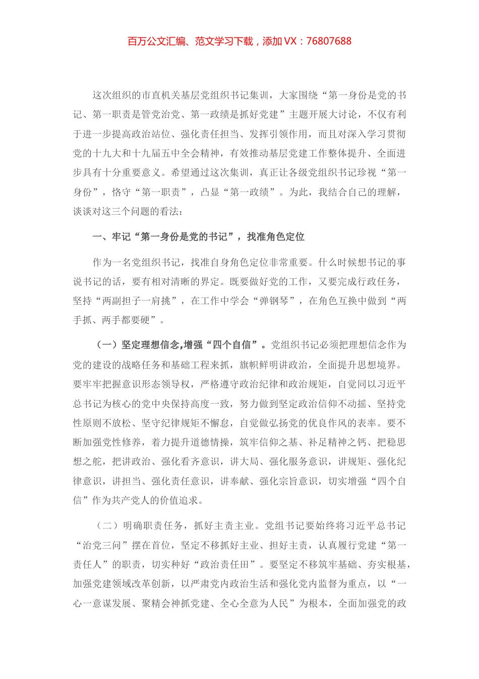 党课讲稿：牢记“三个第一” 主动有所作为 在平凡岗位上干出不平凡业绩.docx_第1页