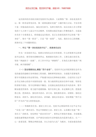 党课讲稿：牢记“三个第一” 主动有所作为 在平凡岗位上干出不平凡业绩.docx