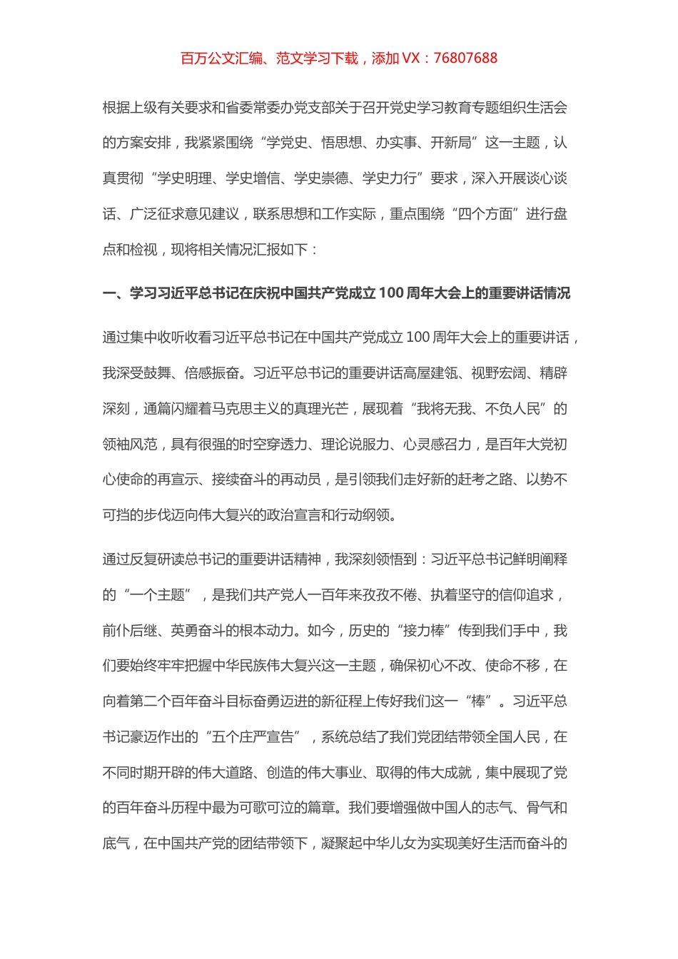 X厅党史学习教育组织生活会盘点个人检视材料​​​​​​.docx_第1页