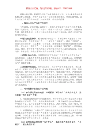 全面从严治党五个方面对照检查材料.docx