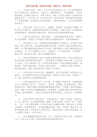 专题民主生活会问题清单集锦（203条）.docx
