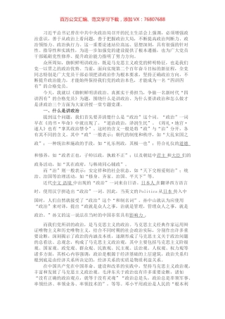 党课：旗帜鲜明讲政治、真抓实干勇担当,争做一名新时代“四讲四有”的合格党员.docx