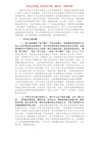 县政府办领导班子党史学习教育专题民主生活会对照检查材料.docx