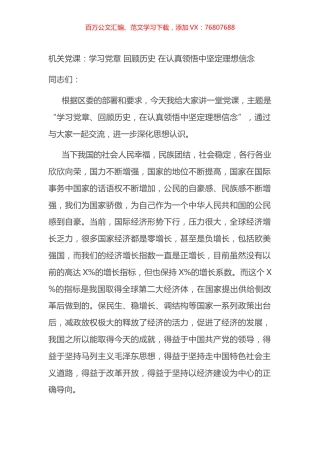 机关党课：学习党章+回顾历史+在认真领悟中坚定理想信念.docx