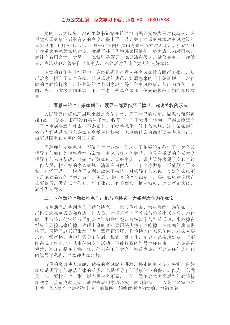 党课讲稿：坚决守住“三关” 继续上好家风建设“必修课”.docx_第1页