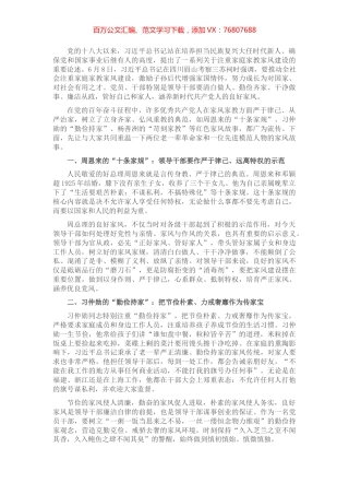 党课讲稿：坚决守住“三关” 继续上好家风建设“必修课”.docx