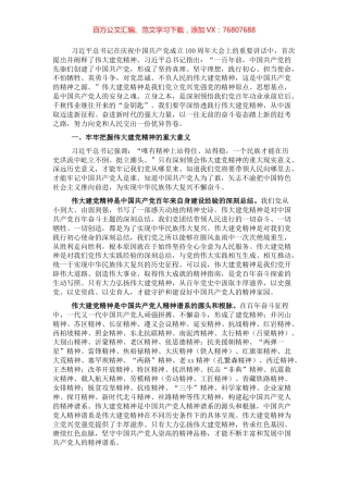 专题党课：伟大建党精神.docx