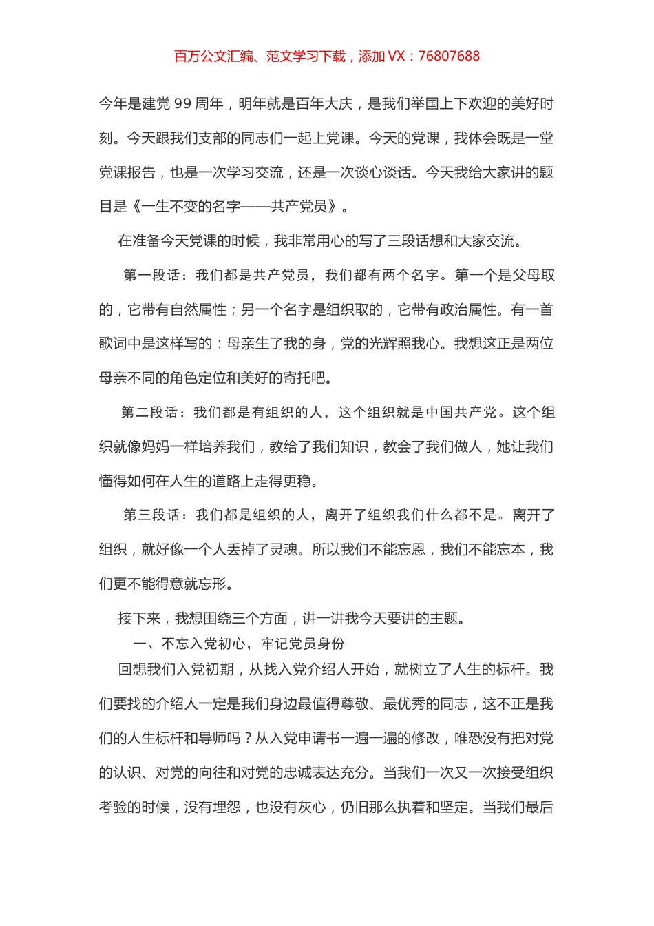 七一党课（我是一名共产党员）.docx_第1页