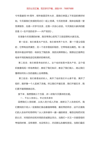 七一党课（我是一名共产党员）.docx