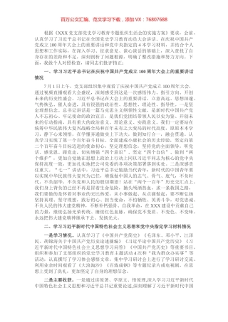 党务工作者党史学习教育专题组织生活会个人检视剖析材料​​​​​​​​​​​.docx