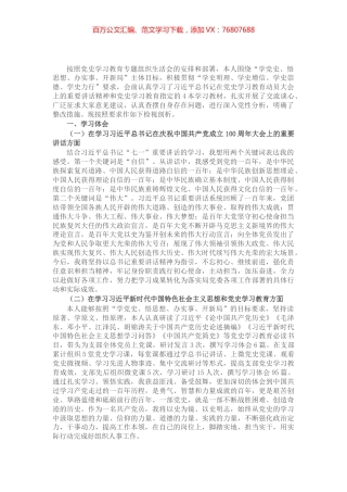 X税务局机关党支部书记党史学习教育专题组织生活会个人对照检查材料​​​​​​​.docx