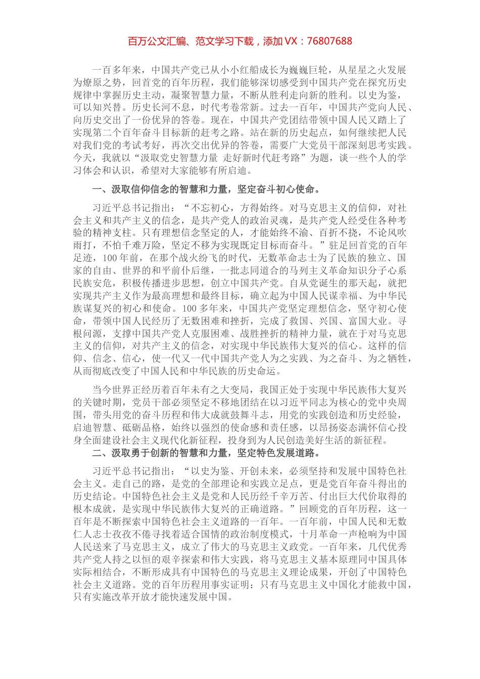 党课：汲取党史智慧力量 走好新时代赶考路.docx_第1页