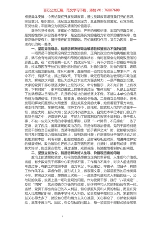 党课讲稿：坚定党性观念 严守政治纪律 保持服务为民清正廉洁政治本色.docx