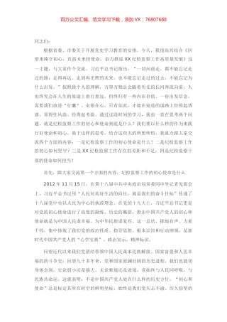 回望党史守初心 直面未来担使命——纪委书记党史学习教育党课讲稿.docx