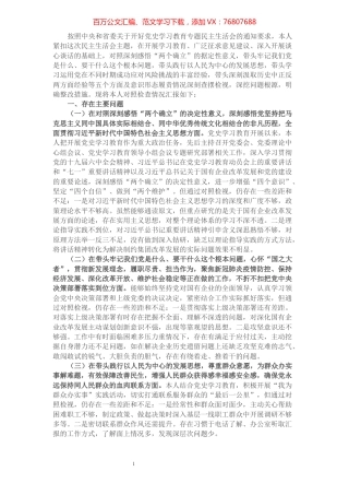 公司党委书记党史学习教育专题民主生活会对照检查材料.docx