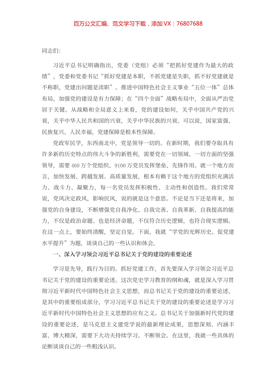 专题党课：学党的光辉历史 促党建水平提升.docx_第1页