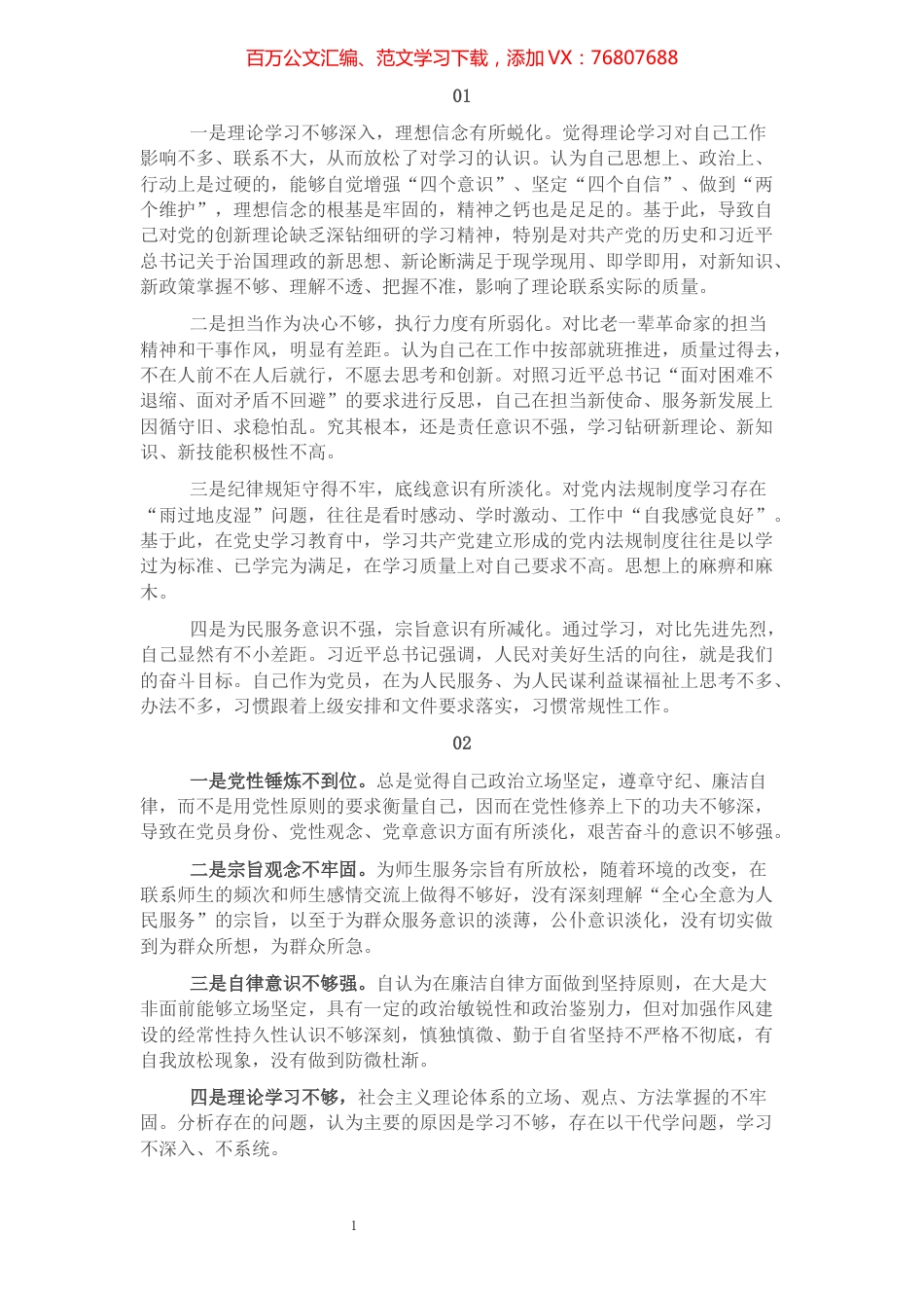 2021年专题组织生活会原因剖析集锦（15条）.docx_第1页