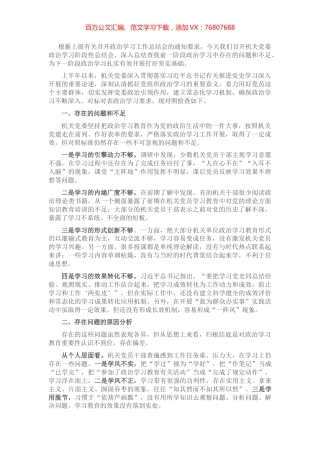 机关党委政治学习对照检查材料.docx