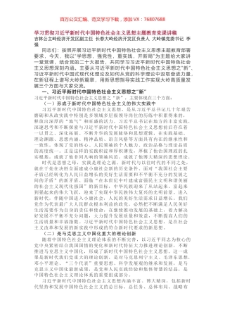 学习贯彻习近平新时代中国特色社会主义思想主题教育党课讲稿.docx