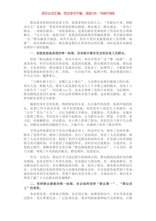我为群众办实事专题党课讲稿：以群众的需求为根本出发点.docx